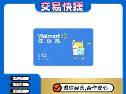 秦皇岛购物卡回收沃尔玛卡.jpg