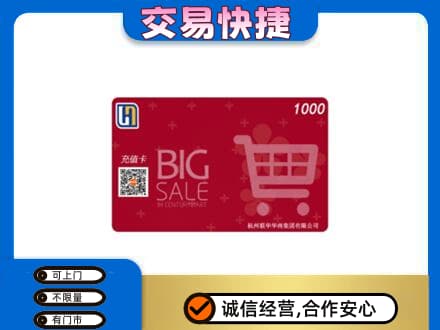 秦皇岛回收世纪联华卡