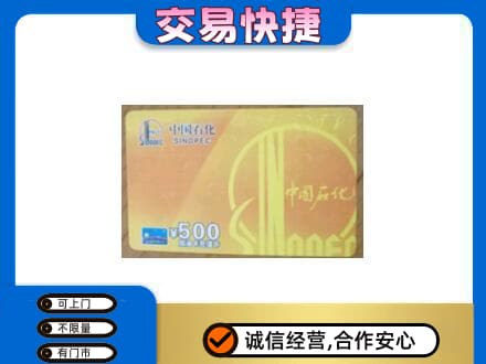 秦皇岛购物卡回收石化卡.jpg
