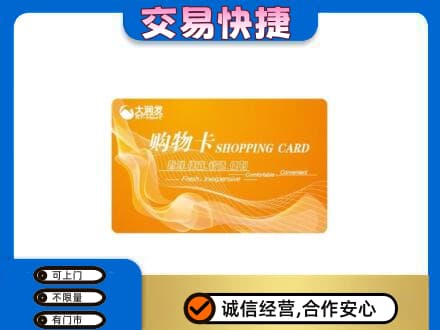 秦皇岛购物卡回收大润发卡.jpg