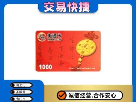 秦皇岛购物卡回收美通卡.jpg