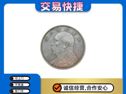 秦皇岛礼品回收袁大头.jpg