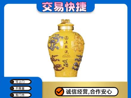 秦皇岛名酒回收五粮液九龙坛.jpg