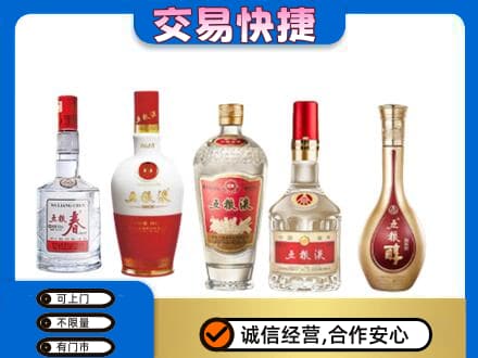 秦皇岛名酒回收五粮液系列.jpg