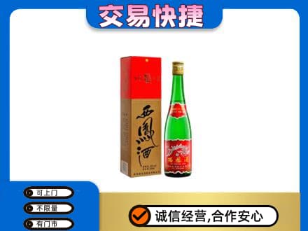 秦皇岛名酒回收西凤酒.jpg